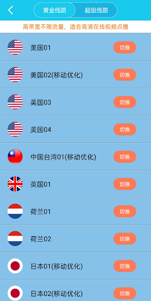 旋风 加速器官网android下载效果预览图