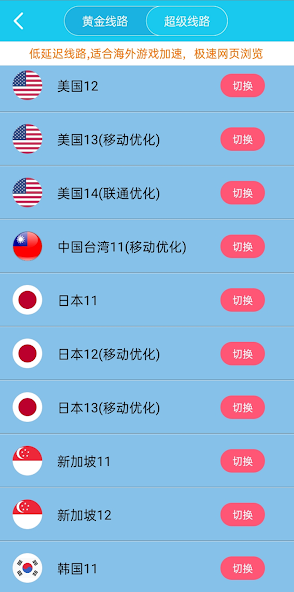 旋风 加速器官网android下载效果预览图