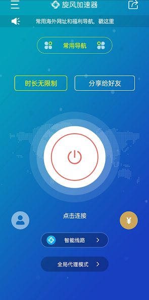 旋风 加速器官网android下载效果预览图