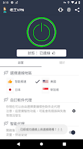 加速器老王破解版android下载效果预览图